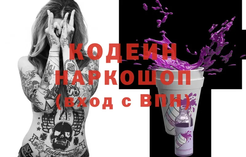 Codein Purple Drank  Альметьевск 